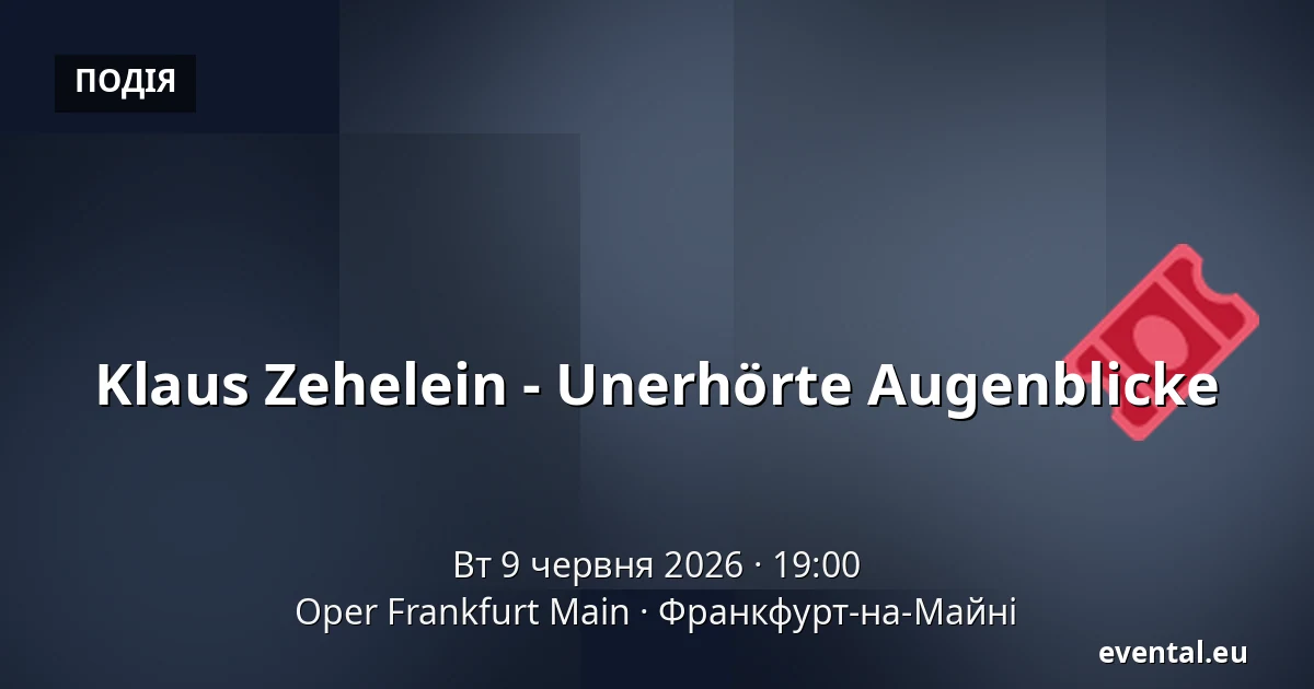 Klaus Zehelein - Unerhörte Augenblicke — Oper Frankfurt Main, Франкфурт-на-Майні