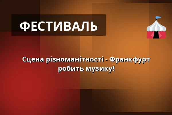 Сцена різноманітності - Франкфурт робить музику! — Alte Oper Frankfurt, Франкфурт-на-Майні