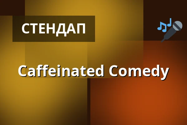 Caffeinated Comedy — Paul & Tim, Coffee and Wine, Франкфурт-на-Майні