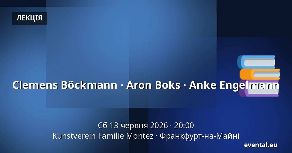 Clemens Böckmann · Aron Boks · Anke Engelmann — Kunstverein Familie Montez, Франкфурт-на-Майні