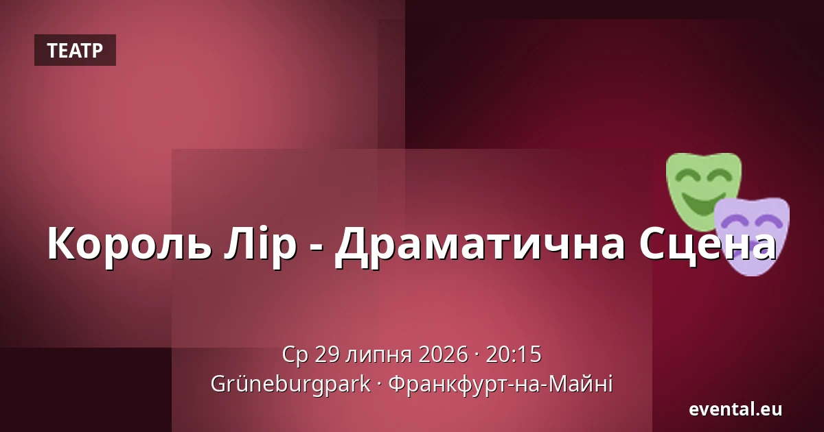 Король Лір - Драматична Сцена — Grüneburgpark, Франкфурт-на-Майні