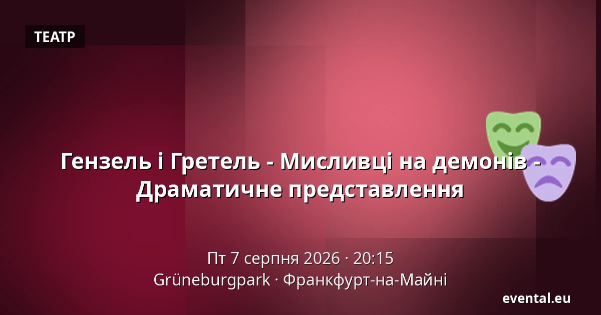 Гензель і Гретель - Мисливці на демонів - Драматичне представлення — Grüneburgpark, Франкфурт-на-Майні