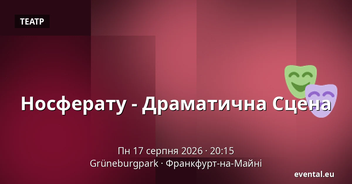 Носферату - Драматична Сцена — Grüneburgpark, Франкфурт-на-Майні
