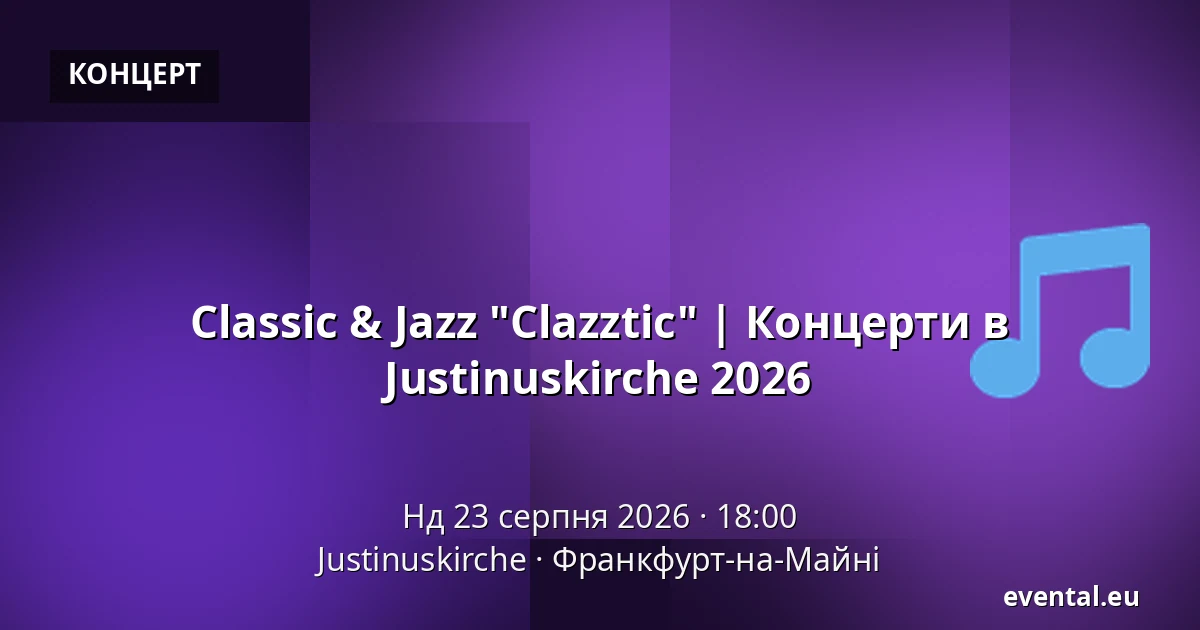 Classic & Jazz "Clazztic" | Концерти в Justinuskirche 2026 — Justinuskirche, Франкфурт-на-Майні