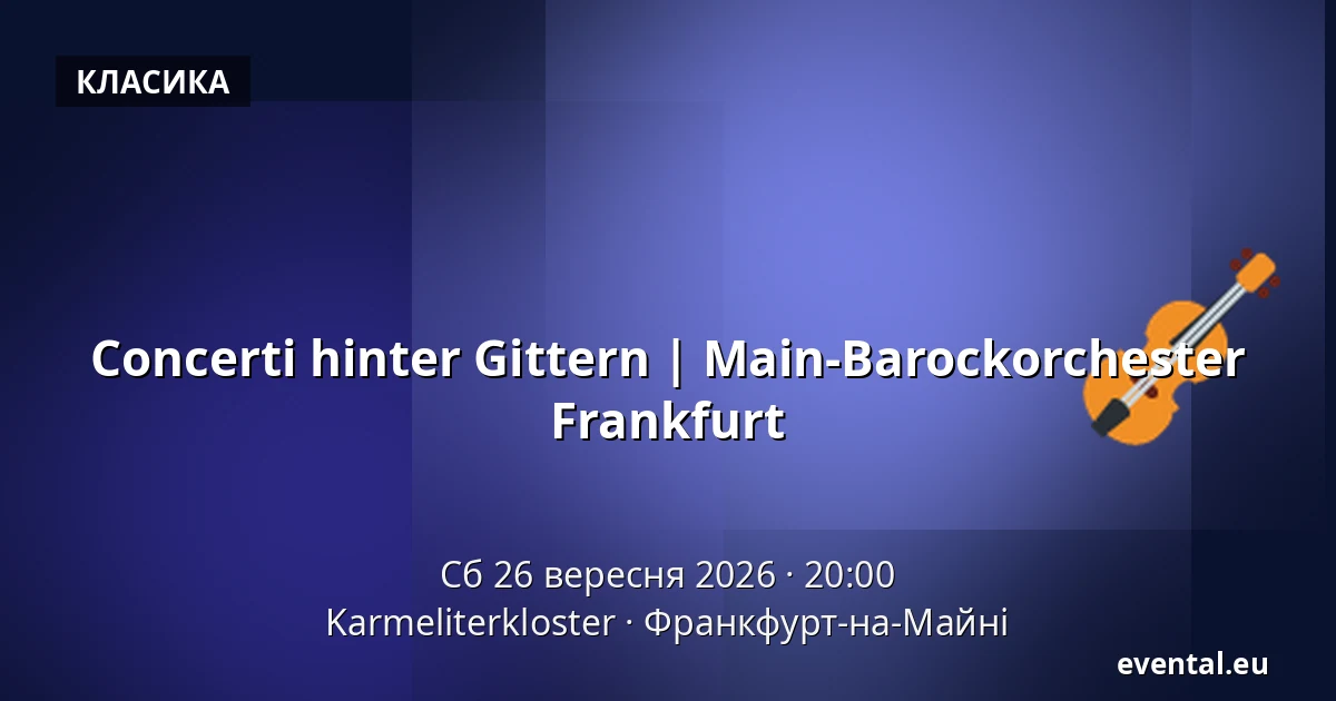 Concerti hinter Gittern | Main-Barockorchester Frankfurt — Karmeliterkloster, Франкфурт-на-Майні