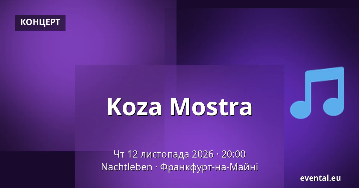 Koza Mostra — Nachtleben, Франкфурт-на-Майні