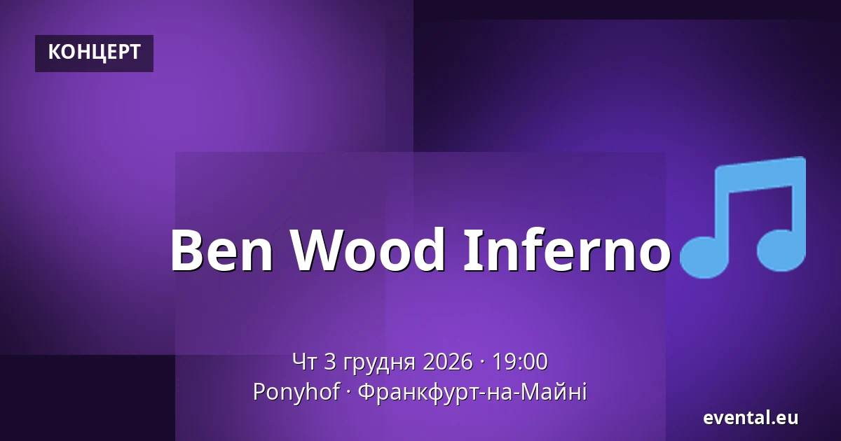 Ben Wood Inferno — Ponyhof, Франкфурт-на-Майні