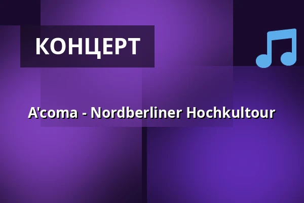 A'coma - Nordberliner Hochkultour — Ponyhof, Франкфурт-на-Майні