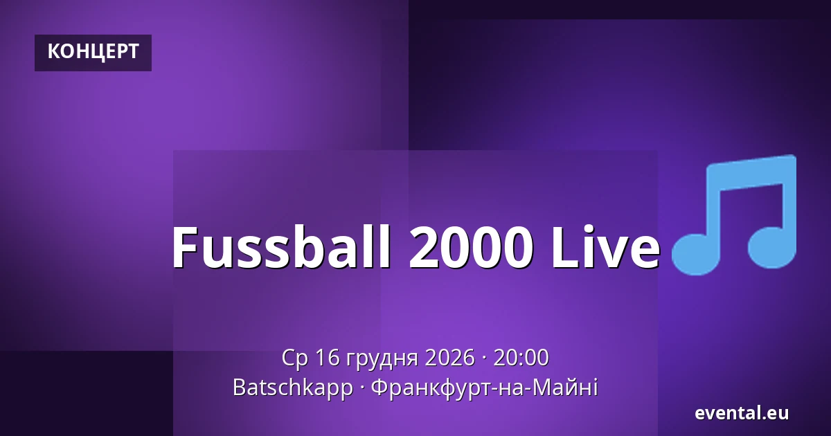 Fussball 2000 Live — Batschkapp, Франкфурт-на-Майні