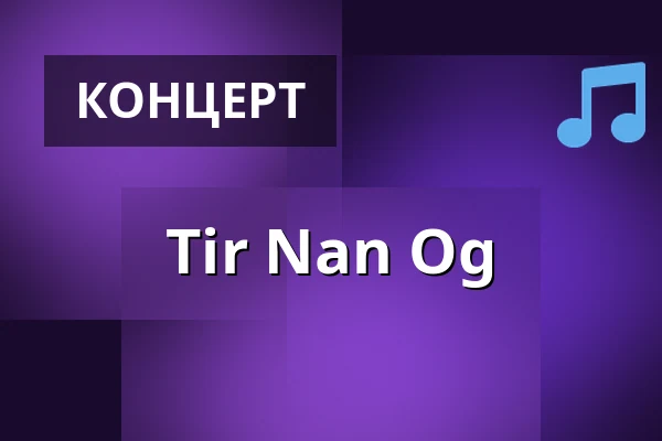 Tir Nan Og — Nachtleben, Франкфурт-на-Майні
