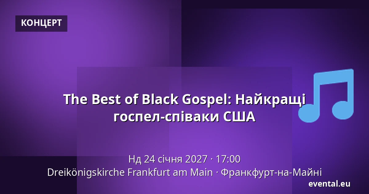 The Best of Black Gospel: Добірка найкращих gospel співаків з США — Dreikönigskirche Frankfurt am Main, Франкфурт-на-Майні