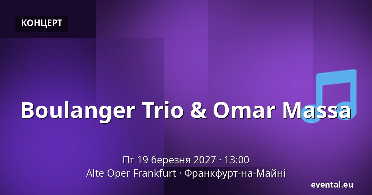 Boulanger Trio & Omar Massa — Alte Oper Frankfurt, Франкфурт-на-Майні