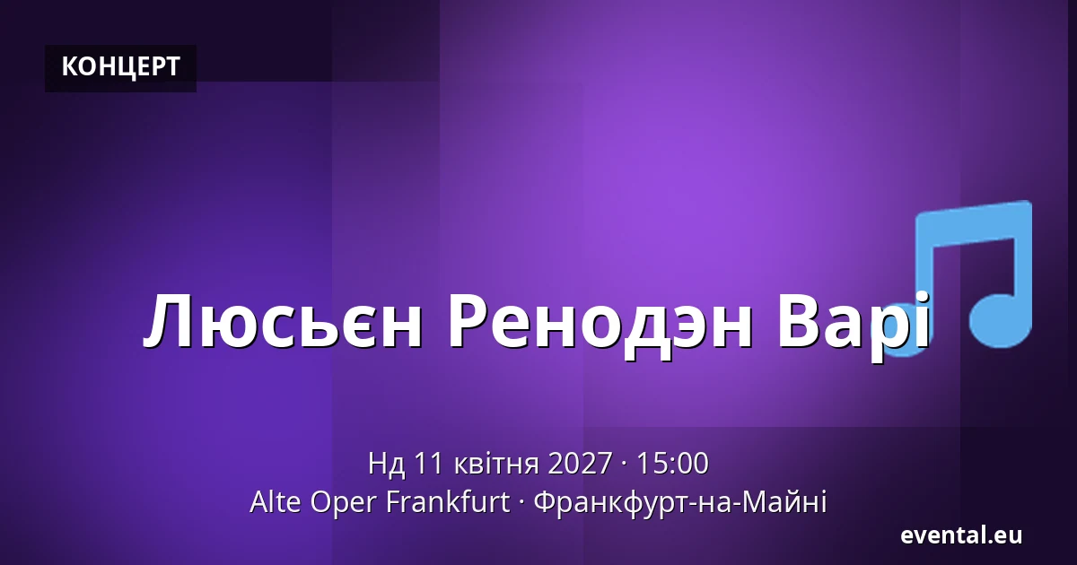 Люсьєн Ренодэн Варі — Alte Oper Frankfurt, Франкфурт-на-Майні