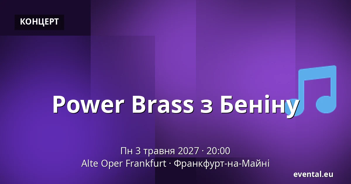 Power Brass з Беніну — Alte Oper Frankfurt, Франкфурт-на-Майні