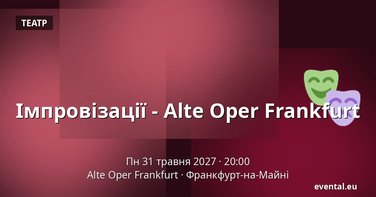 Імпровізації - Alte Oper Frankfurt — Alte Oper Frankfurt, Франкфурт-на-Майні