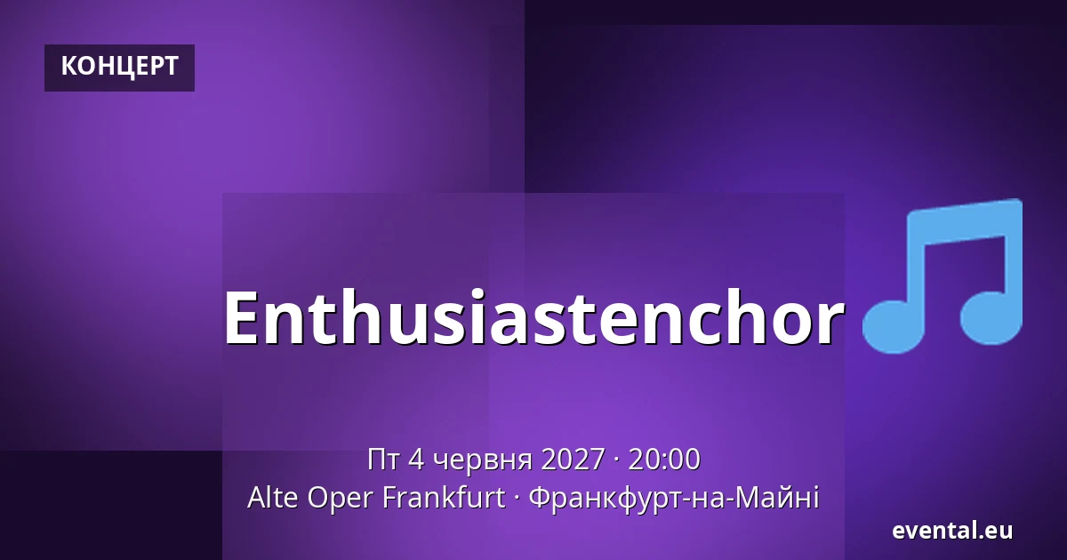 Enthusiastenchor — Alte Oper Frankfurt, Франкфурт-на-Майні