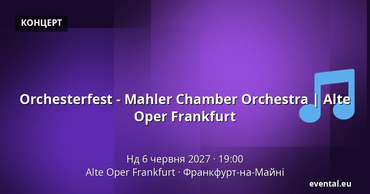 Orchesterfest - Mahler Chamber Orchestra | Alte Oper Frankfurt — Alte Oper Frankfurt, Франкфурт-на-Майні