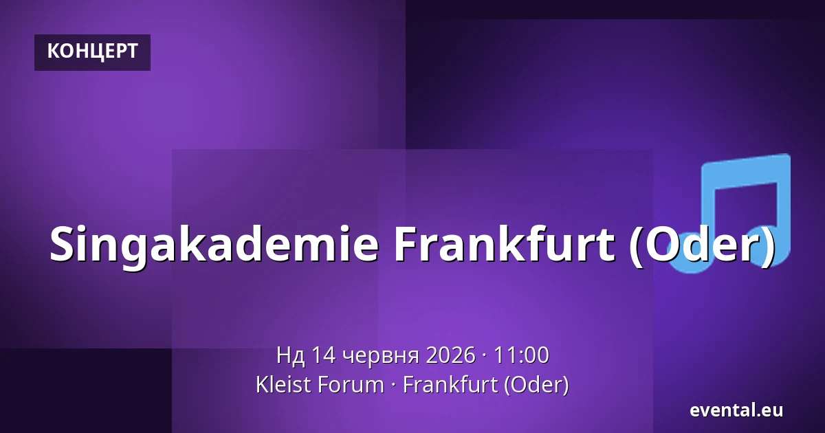 Зінгакадемія Франкфурт-на-Одері — Kleist Forum, Frankfurt (Oder)
