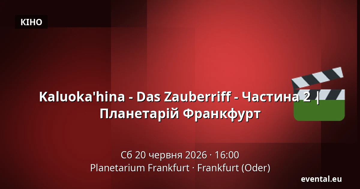 Kaluoka'hina - Das Zauberriff - Частина 2 | Планетарій Франкфурт — Planetarium Frankfurt, Frankfurt (Oder)