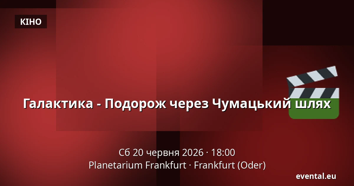 Галактика - Подорож через Чумацький шлях — Planetarium Frankfurt, Frankfurt (Oder)