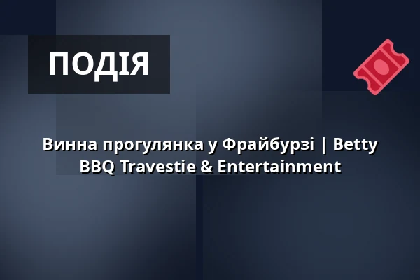 Винна прогулянка у Фрайбурзі | Betty BBQ Travestie & Entertainment — Brückenaufgang Fußgängerbrücke Karlssteg, Karlsplatz, Freiburg im Breisgau