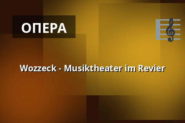 Wozzeck - Musiktheater im Revier — Musiktheater im Revier, Gelsenkirchen