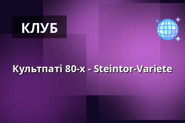 Культпаті 80-х - Steintor-Variete — Steintor Variete Halle, Halle (Saale)