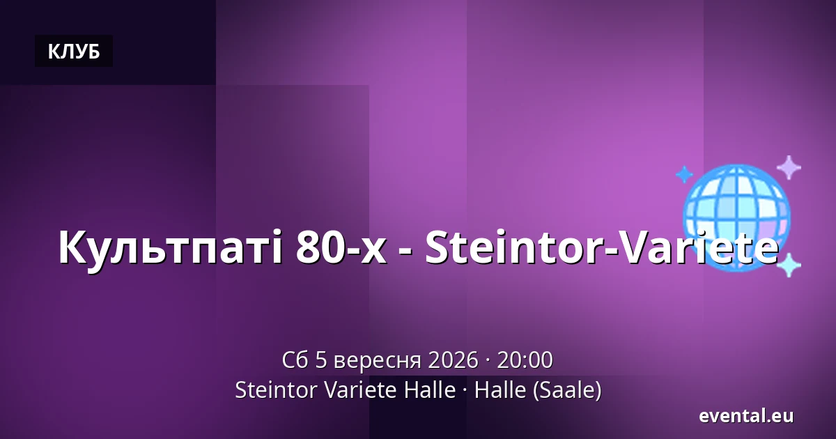 Культпаті 80-х - Steintor-Variete — Steintor Variete Halle, Halle (Saale)