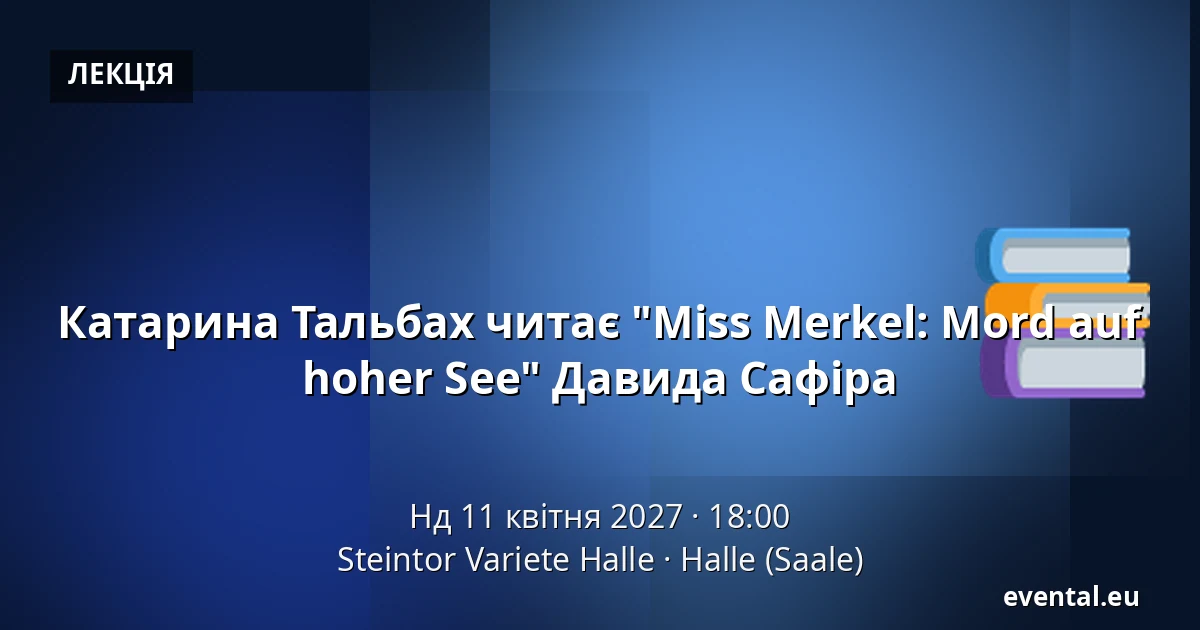 Катарина Тальбах читає "Miss Merkel: Mord auf hoher See" Давида Сафіра — Steintor Variete Halle, Halle (Saale)
