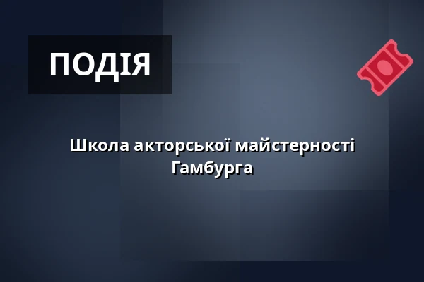 Школа акторської майстерності Гамбурга — Schmidtchen, Гамбург