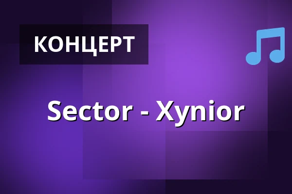 Sector - Xynior — LOGO Hamburg, Гамбург
