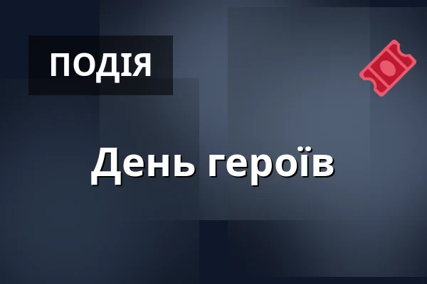 День героїв — Schmidtchen, Гамбург