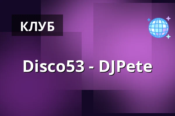 Disco53 - DJPete — Motte, Гамбург