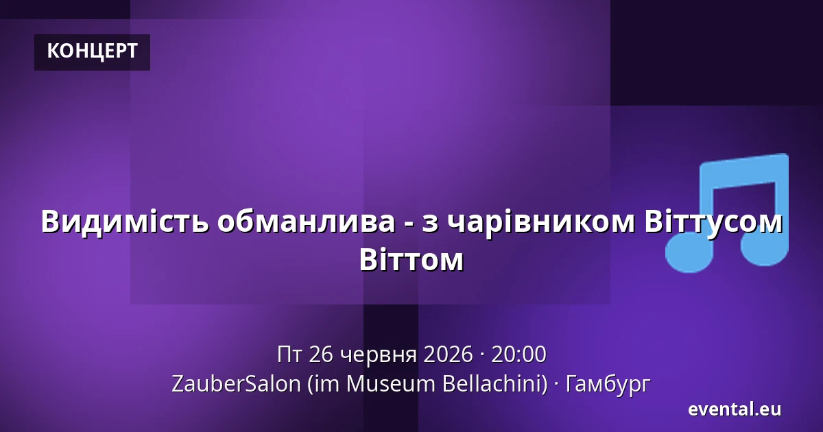 Видимість обманлива - з чарівником Віттусом Віттом — ZauberSalon (im Museum Bellachini), Гамбург