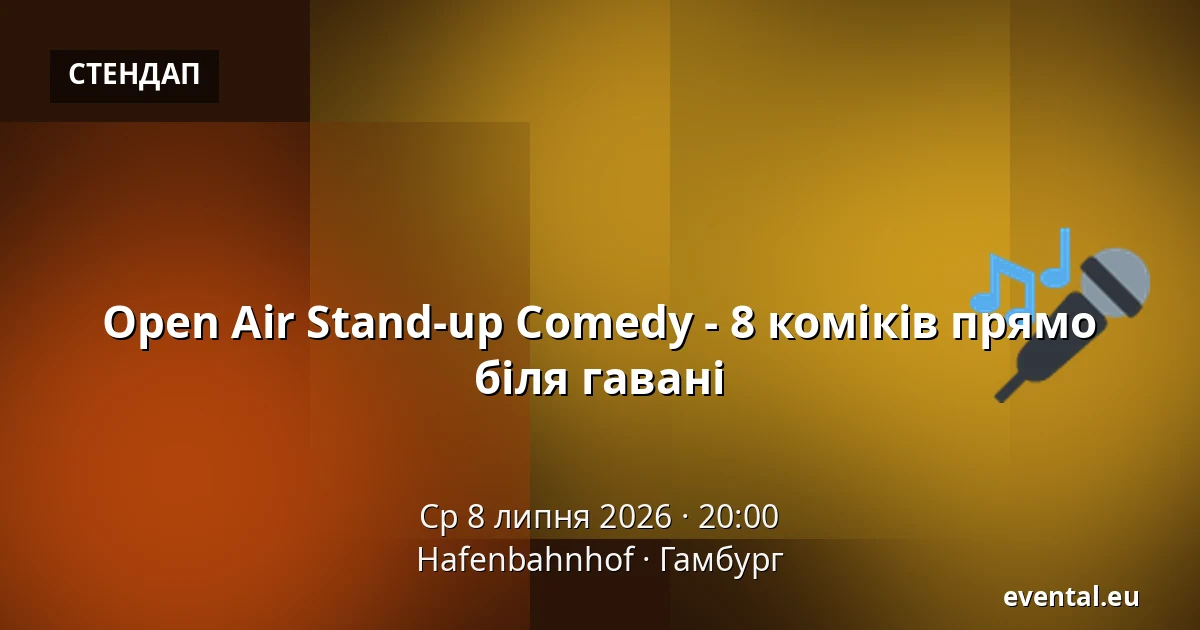 Open Air Stand-up Comedy - 8 коміків прямо біля гавані — Hafenbahnhof, Гамбург