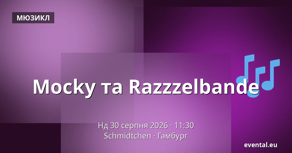 Mocky та Razzzelbande — Schmidtchen, Гамбург