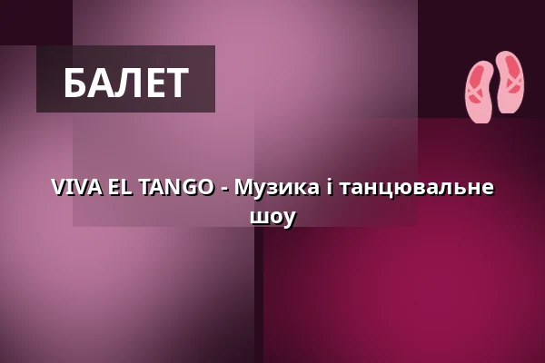 VIVA EL TANGO - Музика і танцювальне шоу — Laeiszhalle Hamburg, Гамбург