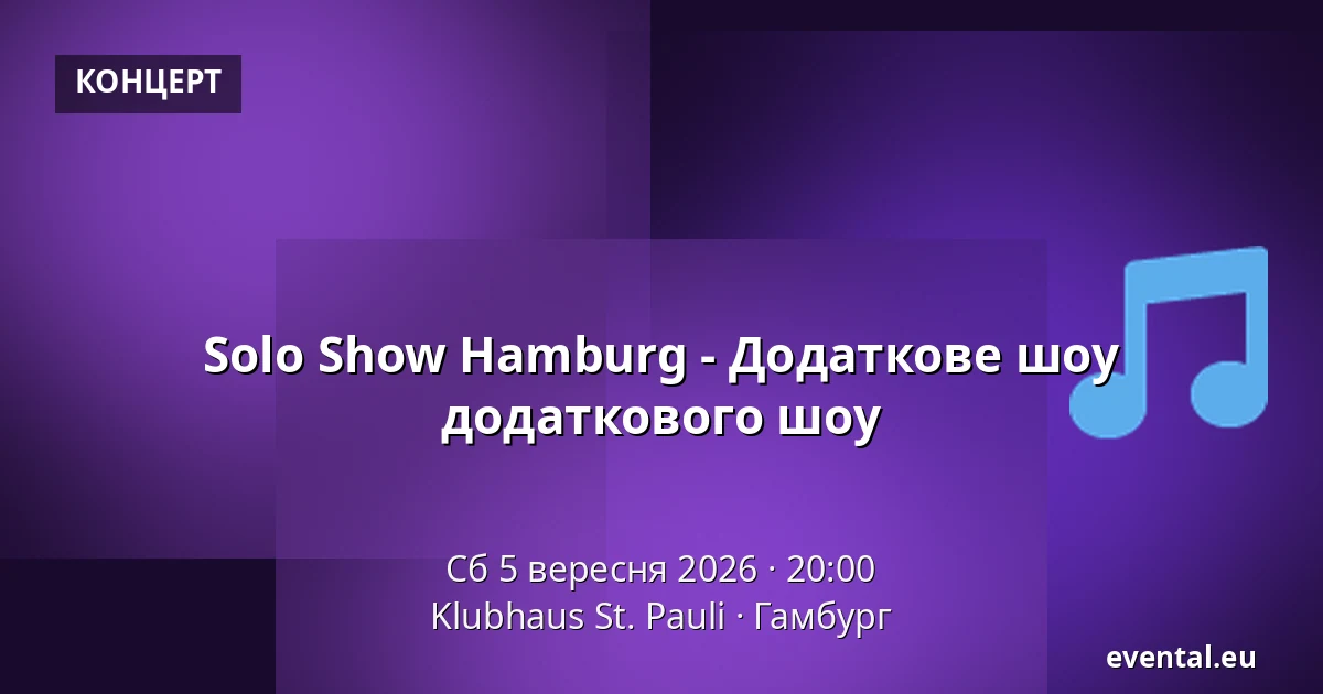 Solo Show Hamburg - Додаткове шоу додаткового шоу — Klubhaus St. Pauli, Гамбург