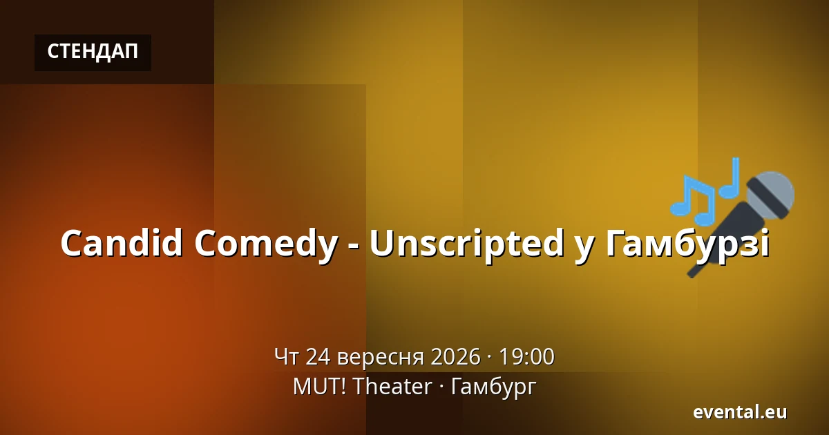 Candid Comedy - Unscripted у Гамбурзі — MUT! Theater, Гамбург