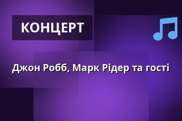 Джон Робб, Марк Рідер та гості — Markthalle Hamburg, Гамбург