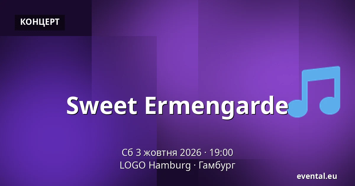 Sweet Ermengarde — LOGO Hamburg, Гамбург