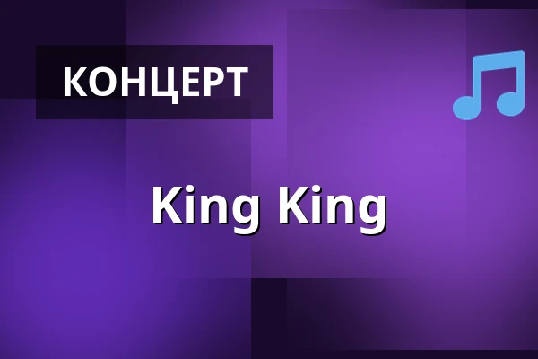 King King — Rieckhof, Гамбург