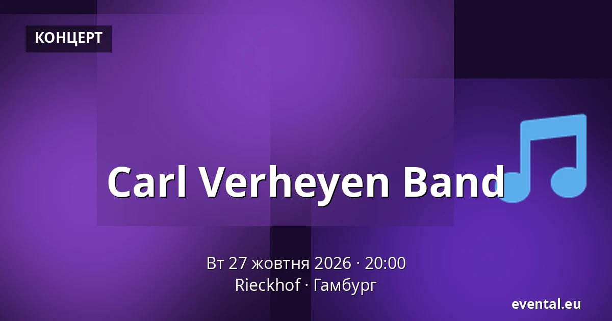 Carl Verheyen Band — Rieckhof, Гамбург