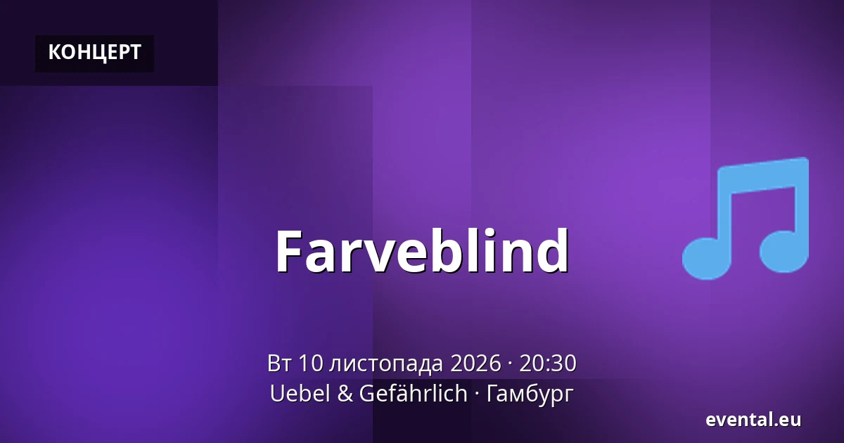 Farveblind — Uebel & Gefährlich, Гамбург