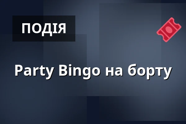 Party Bingo на борту — Schiff, Гамбург