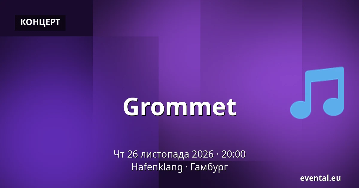 Grommet — Hafenklang, Гамбург