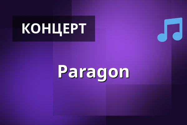 Paragon — LOGO Hamburg, Гамбург