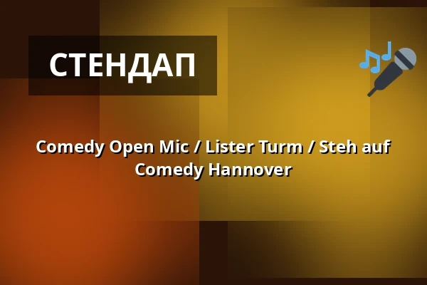 Comedy Open Mic / Lister Turm / Steh auf Comedy Hannover — Theatersaal Freizeitheim Lister Turm, Hannover