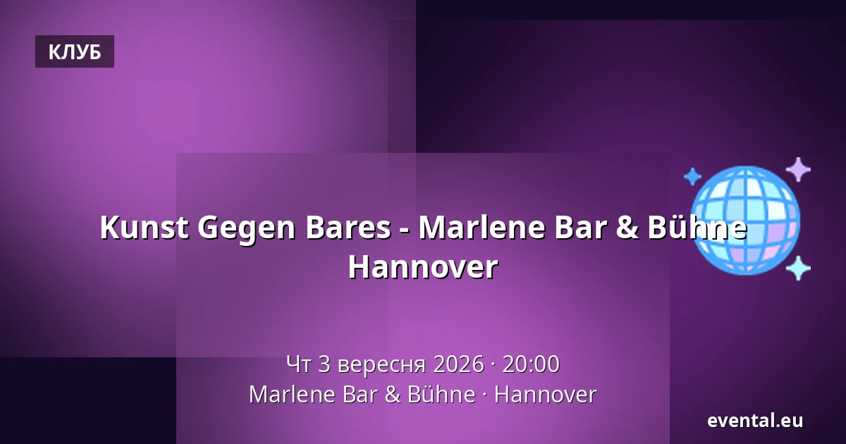 Kunst Gegen Bares - Marlene Bar & Bühne Hannover — Marlene Bar & Bühne, Hannover