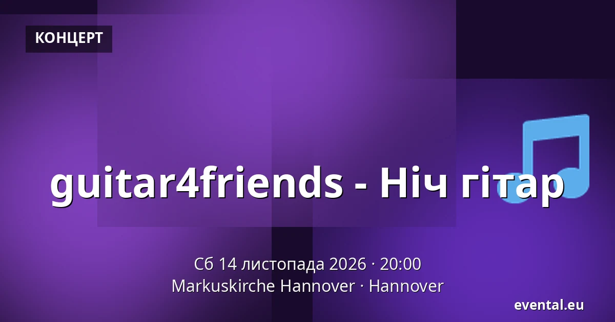 guitar4friends - Ніч гітар — Markuskirche Hannover, Hannover